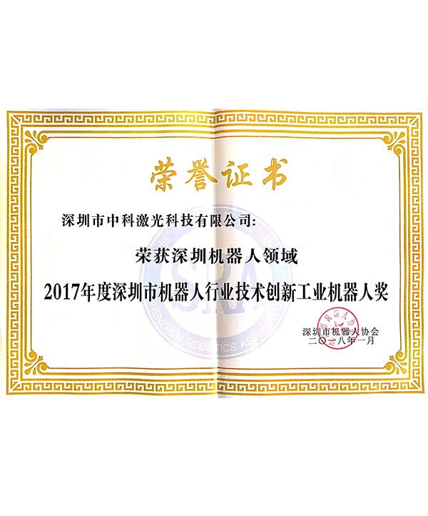 榮譽證書