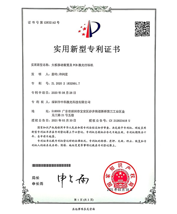 專利證書
